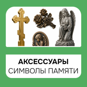 Детали, которые делают память живой